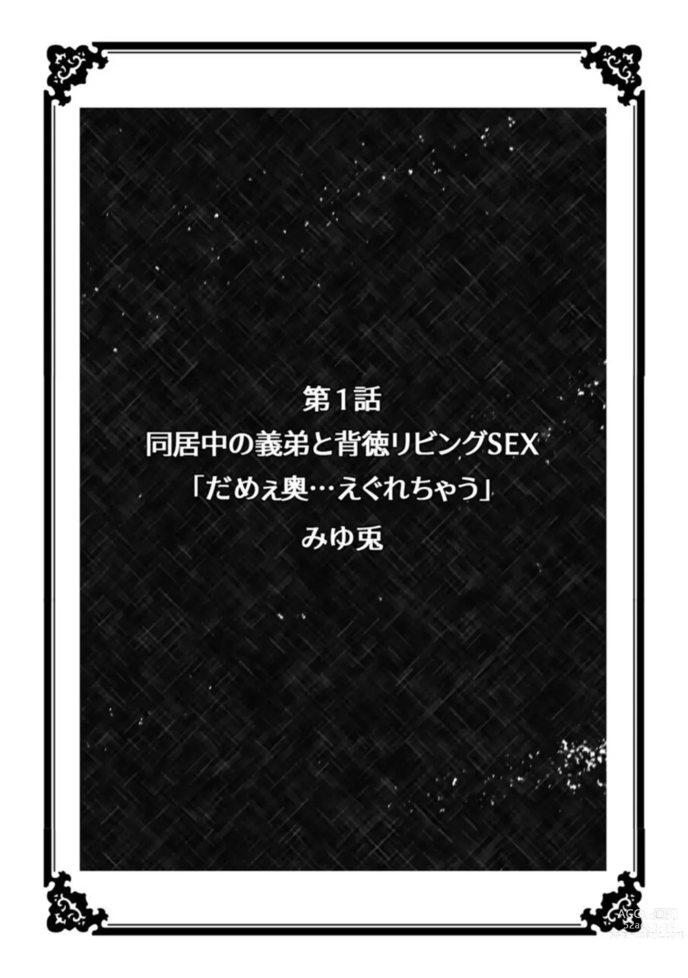 Page 2 of manga `A ● Ko no Katachi… Kawatchau Kare Yori ōkī chi ● Po de ika sa Reru Netorare SEX 1