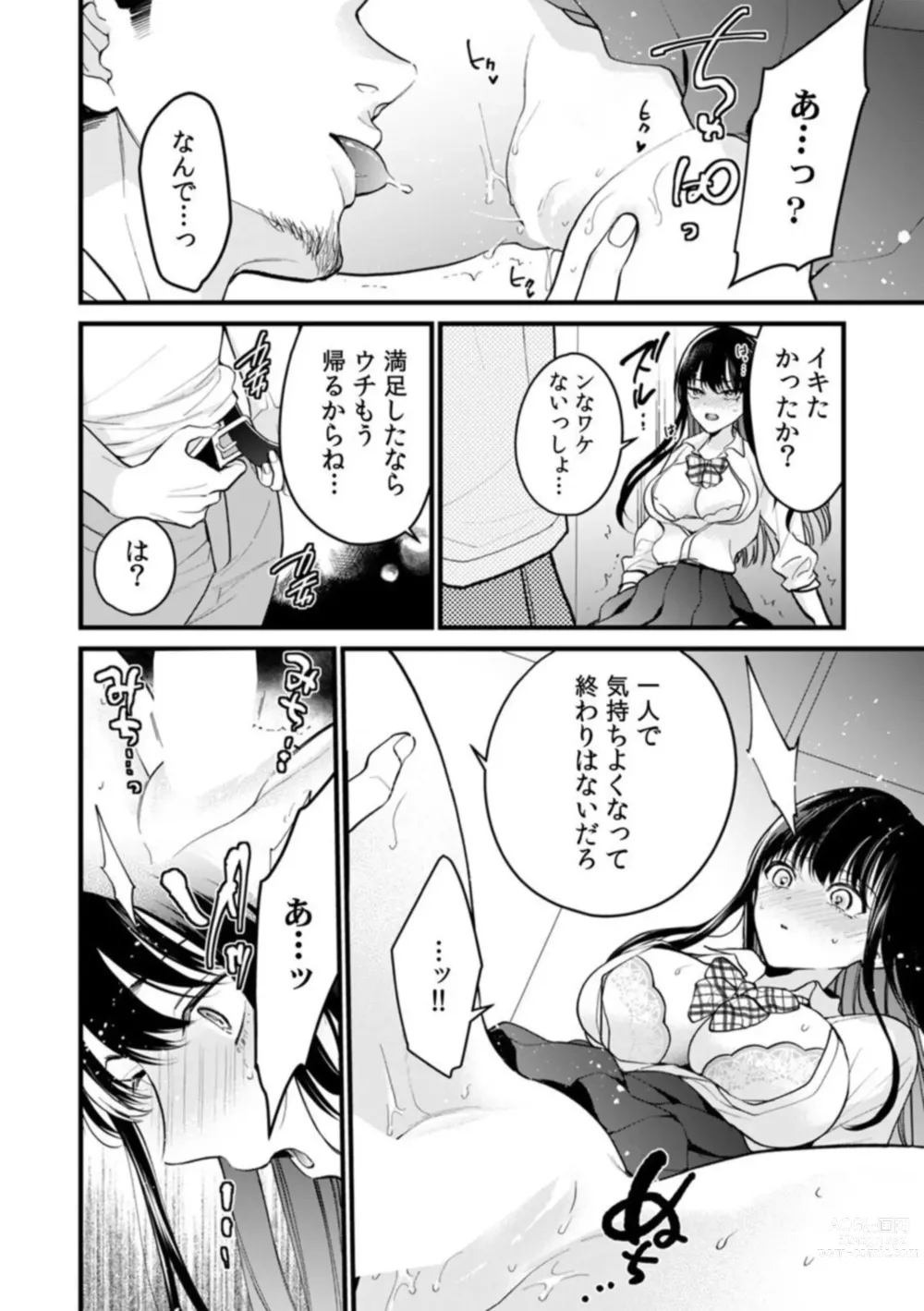 Page 16 of manga `A ● Ko no Katachi… Kawatchau Kare Yori ōkī chi ● Po de ika sa Reru Netorare SEX 1
