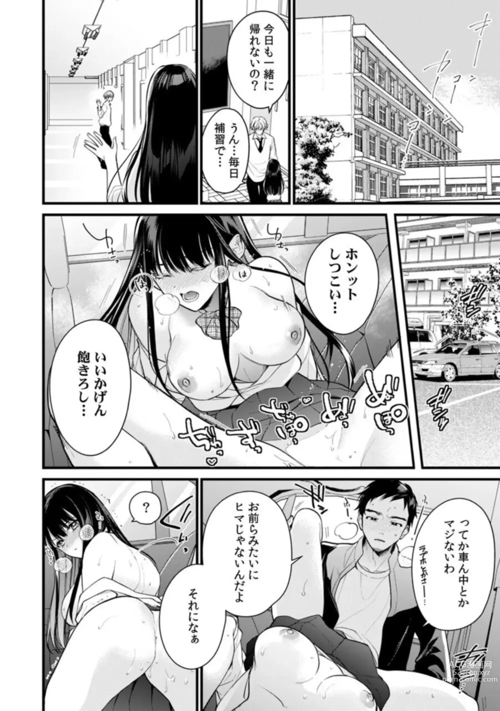 Page 18 of manga `A ● Ko no Katachi… Kawatchau Kare Yori ōkī chi ● Po de ika sa Reru Netorare SEX 1