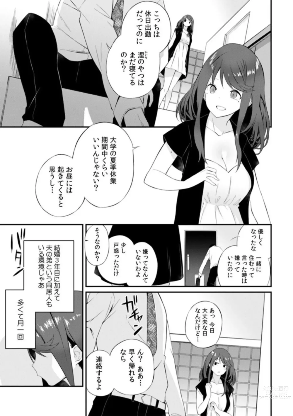 Page 3 of manga `A ● Ko no Katachi… Kawatchau Kare Yori ōkī chi ● Po de ika sa Reru Netorare SEX 1