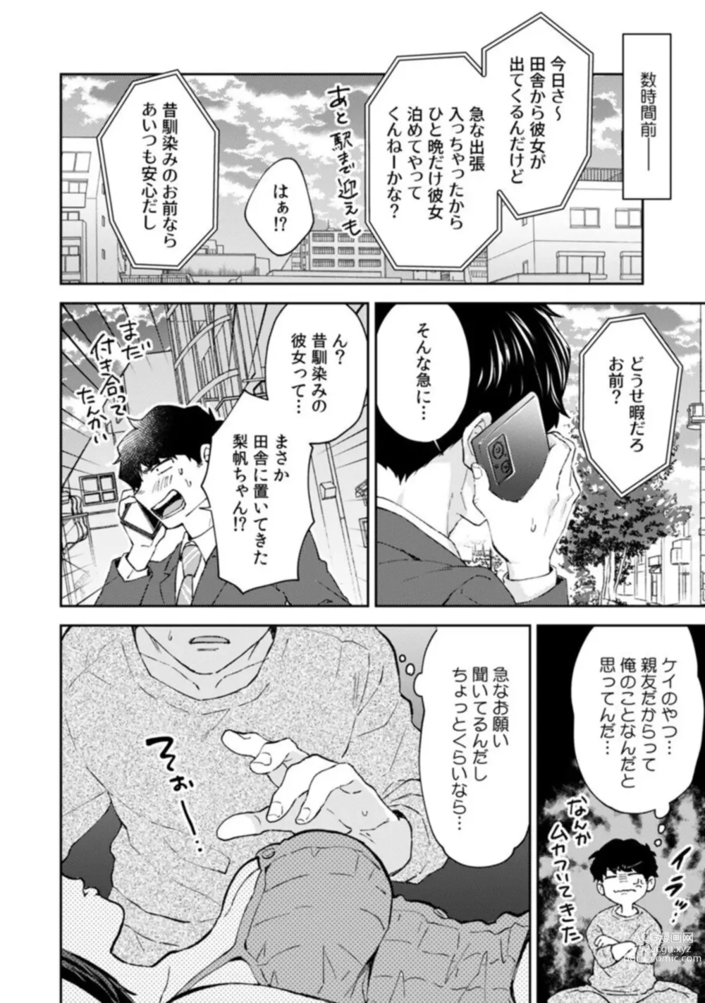 Page 24 of manga `A ● Ko no Katachi… Kawatchau Kare Yori ōkī chi ● Po de ika sa Reru Netorare SEX 1
