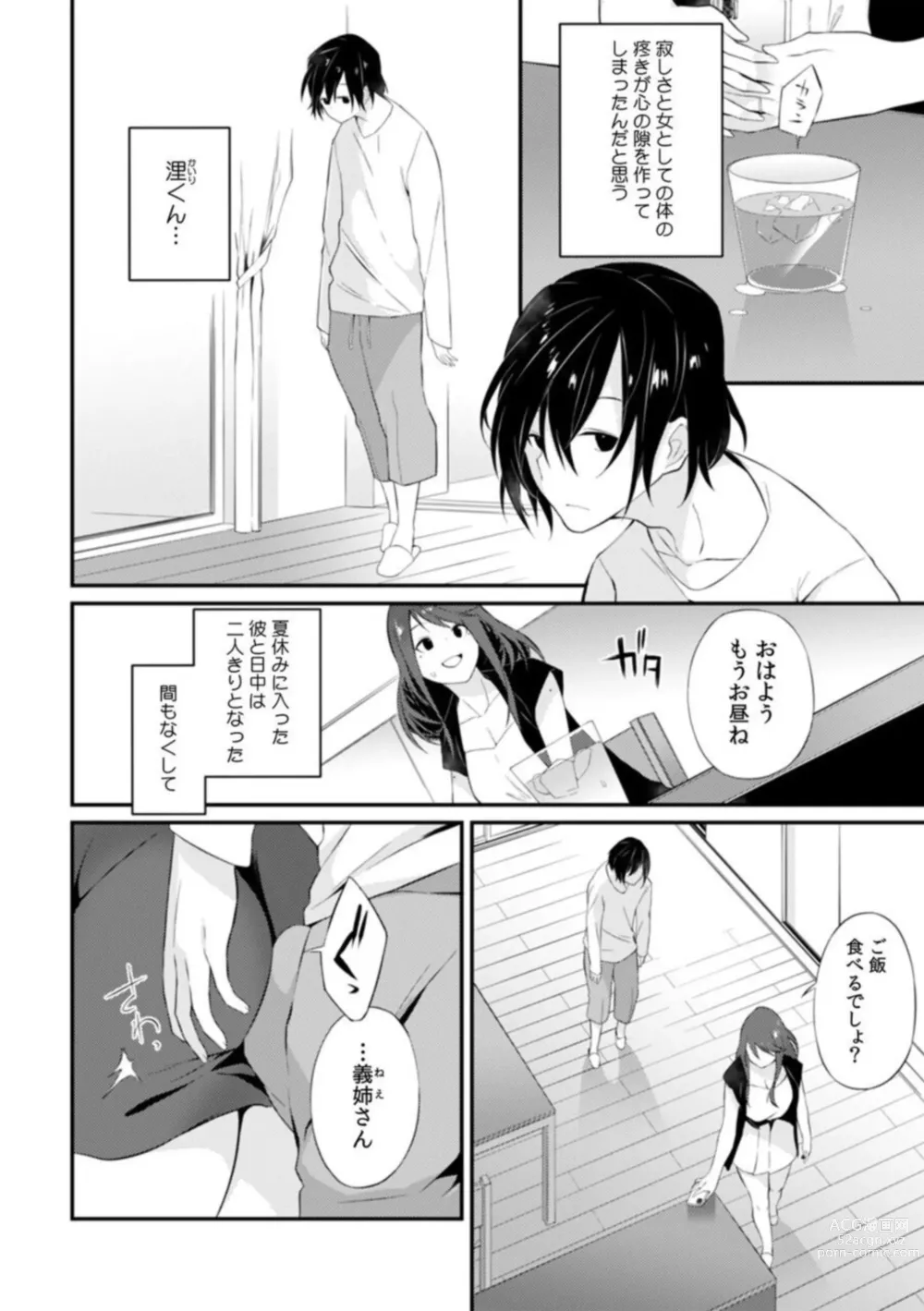 Page 4 of manga `A ● Ko no Katachi… Kawatchau Kare Yori ōkī chi ● Po de ika sa Reru Netorare SEX 1