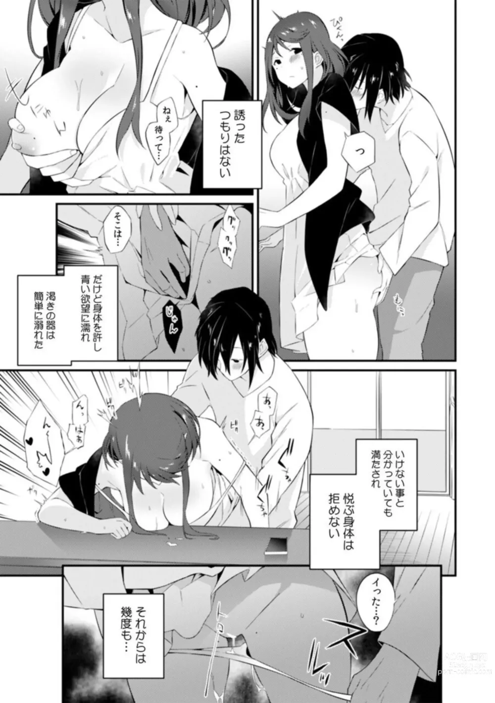 Page 5 of manga `A ● Ko no Katachi… Kawatchau Kare Yori ōkī chi ● Po de ika sa Reru Netorare SEX 1