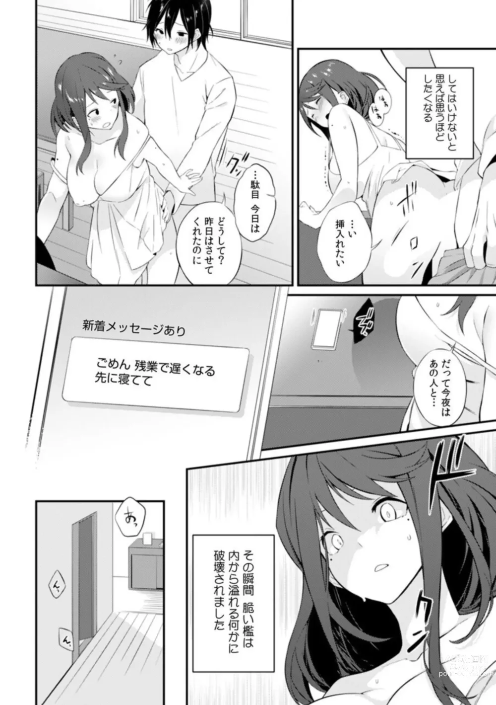 Page 6 of manga `A ● Ko no Katachi… Kawatchau Kare Yori ōkī chi ● Po de ika sa Reru Netorare SEX 1