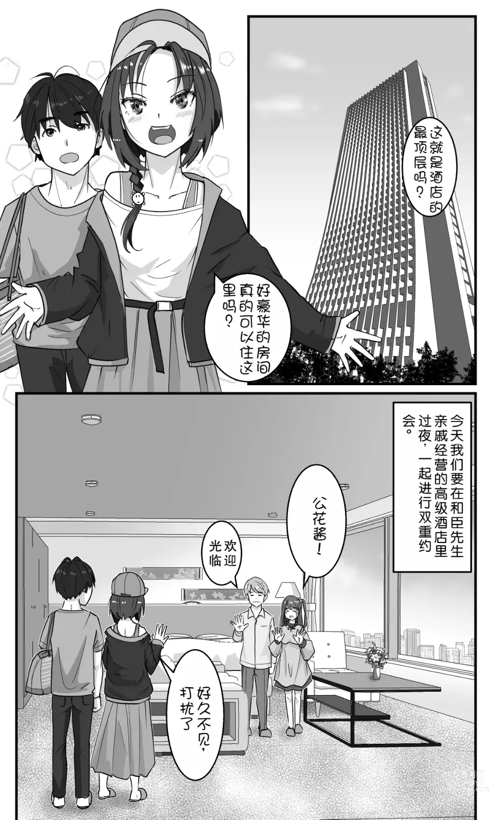 Page 2 of doujinshi 愛情交換酒店