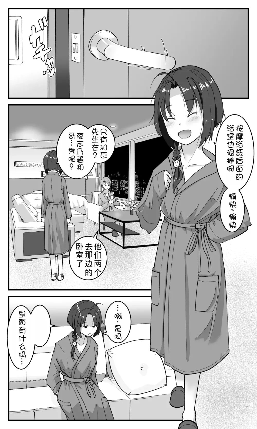 Page 11 of doujinshi 愛情交換酒店