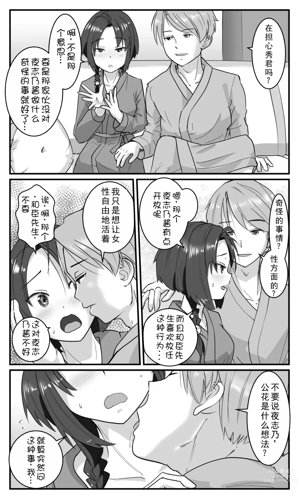 Page 12 of doujinshi 愛情交換酒店