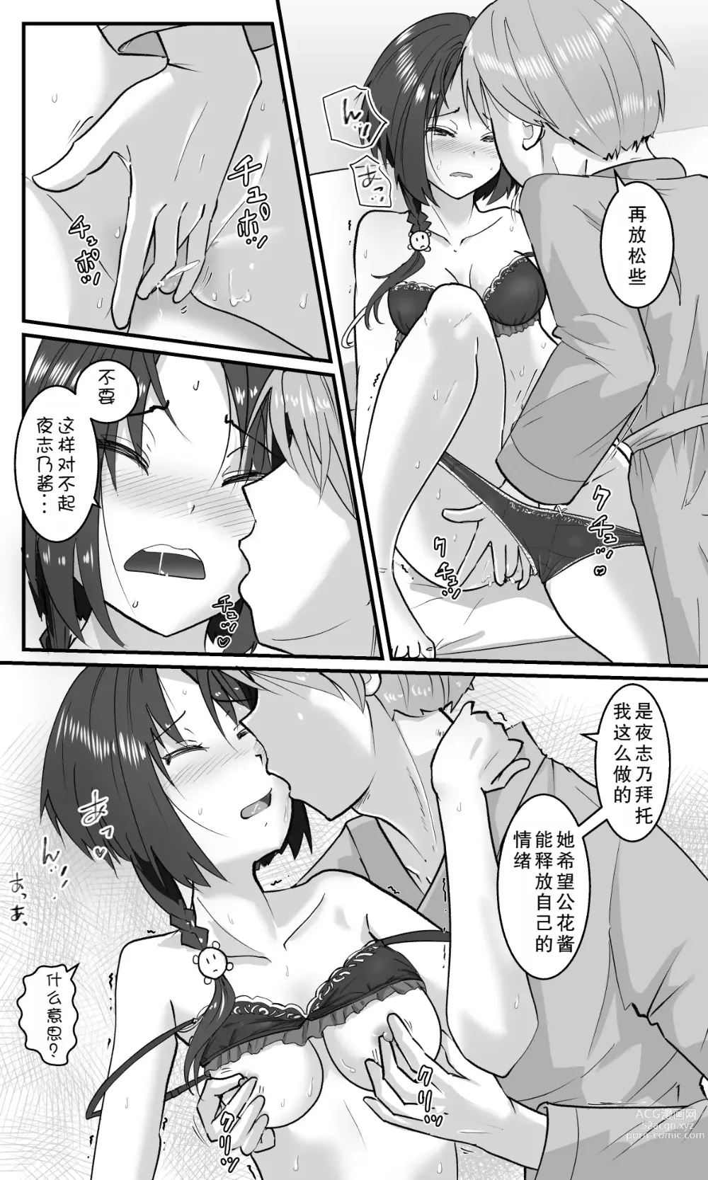 Page 16 of doujinshi 愛情交換酒店