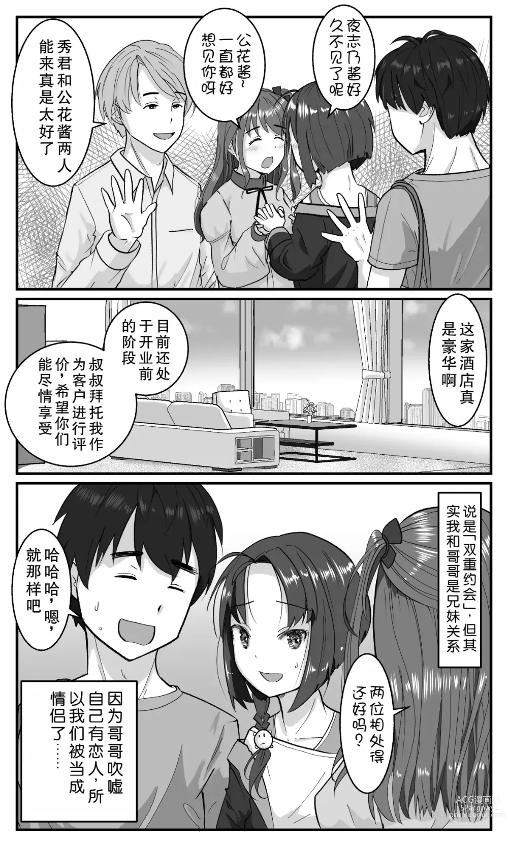 Page 3 of doujinshi 愛情交換酒店