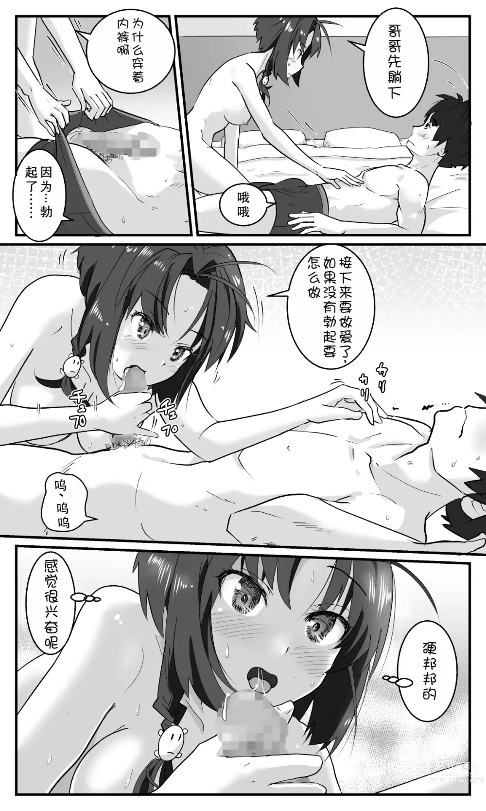 Page 30 of doujinshi 愛情交換酒店