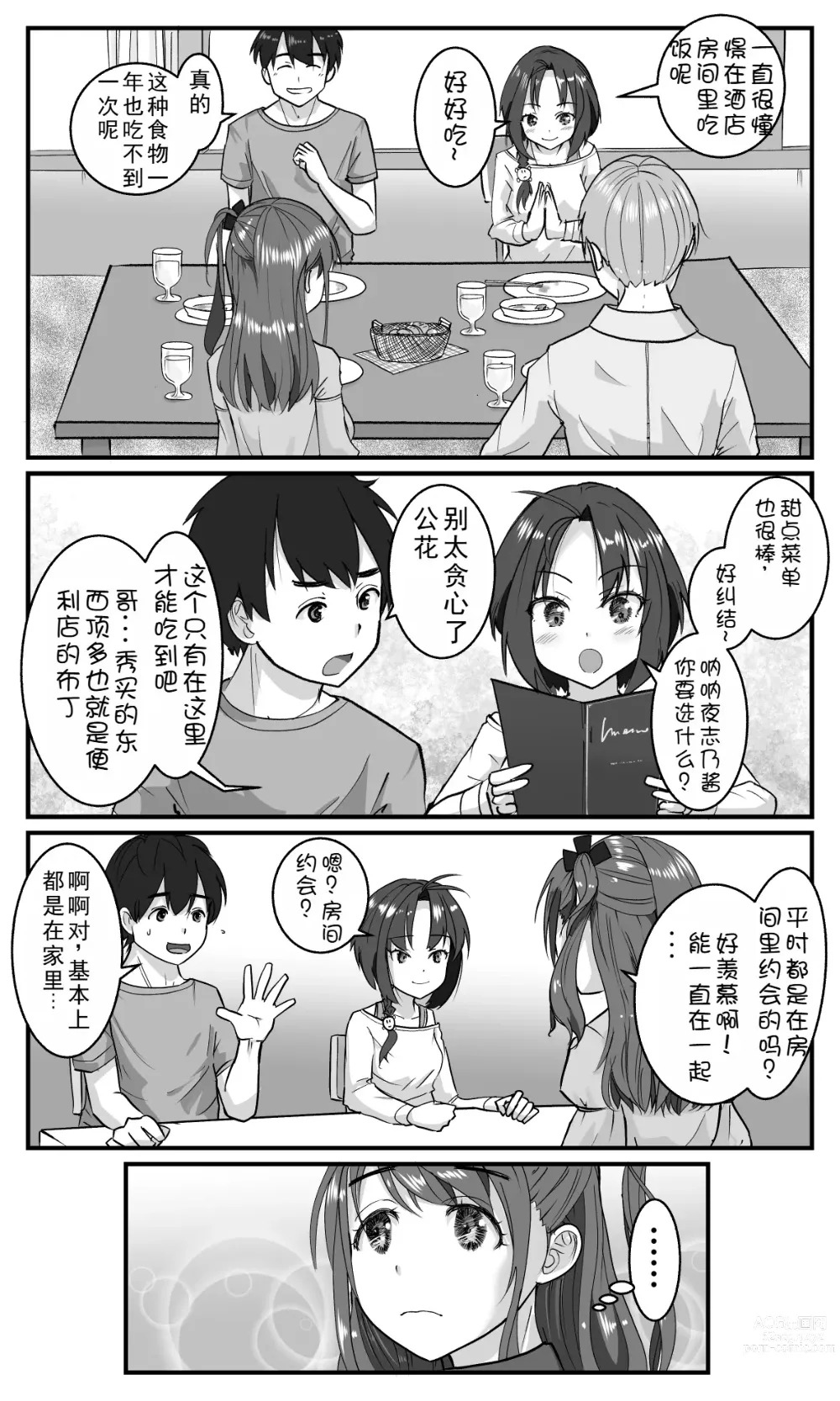 Page 4 of doujinshi 愛情交換酒店