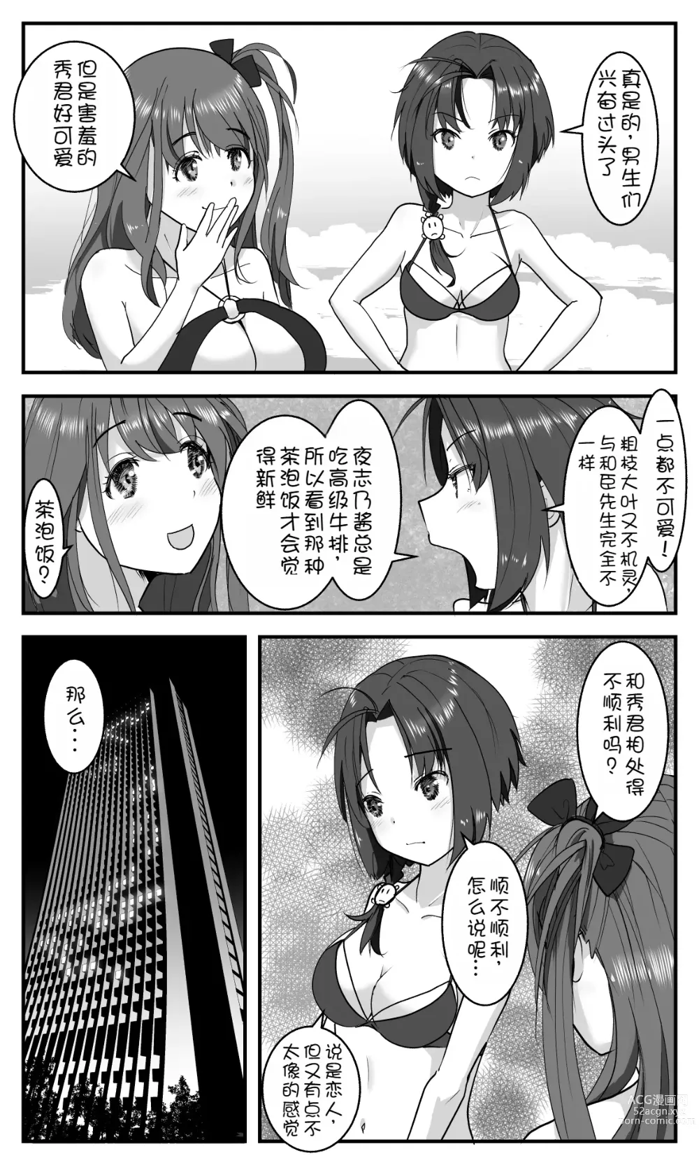 Page 7 of doujinshi 愛情交換酒店