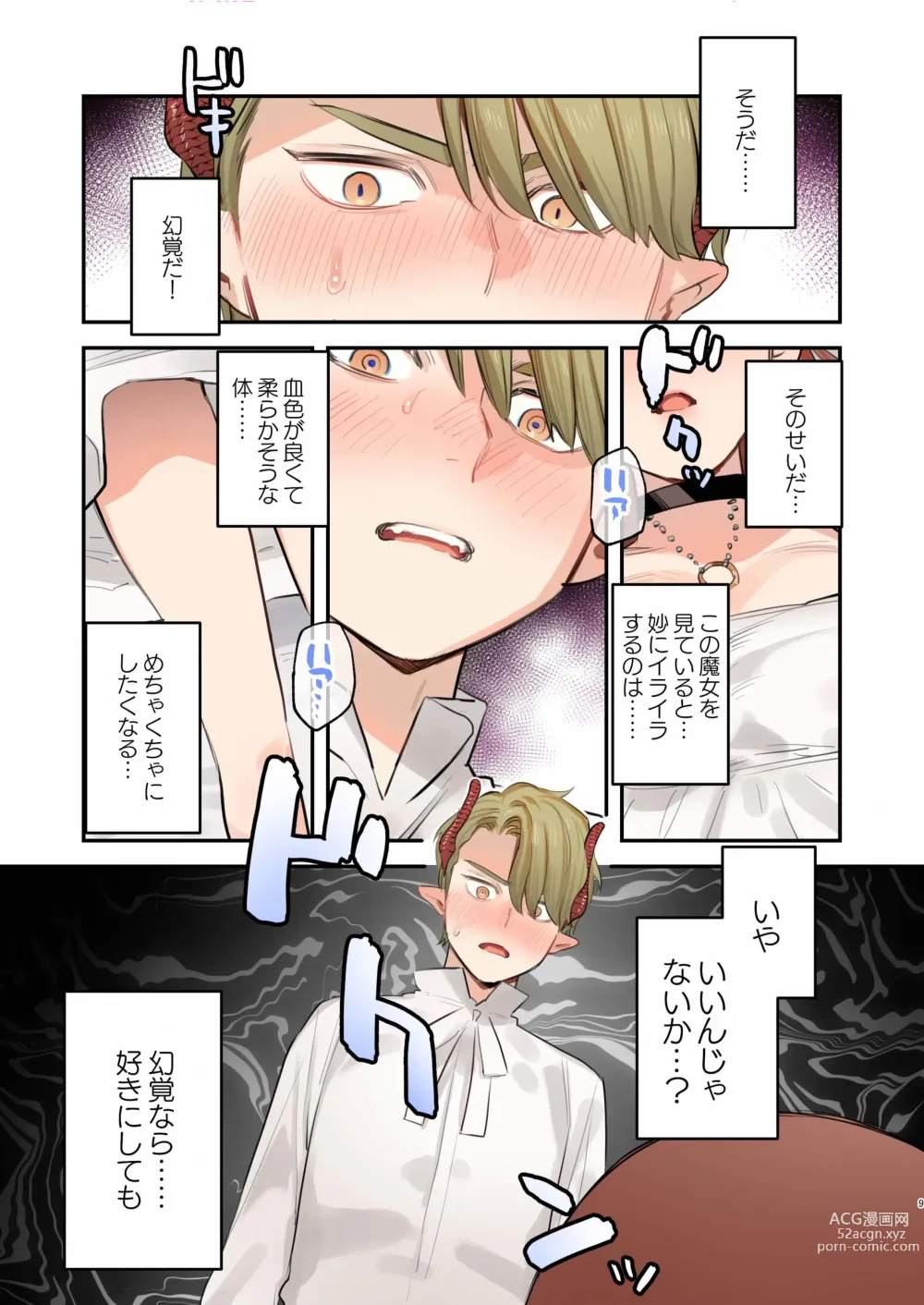 Page 8 of doujinshi dog eat dog era SUMMER VOL.2~Yokubou no hai Kyoukai to Yumekan no Majo~