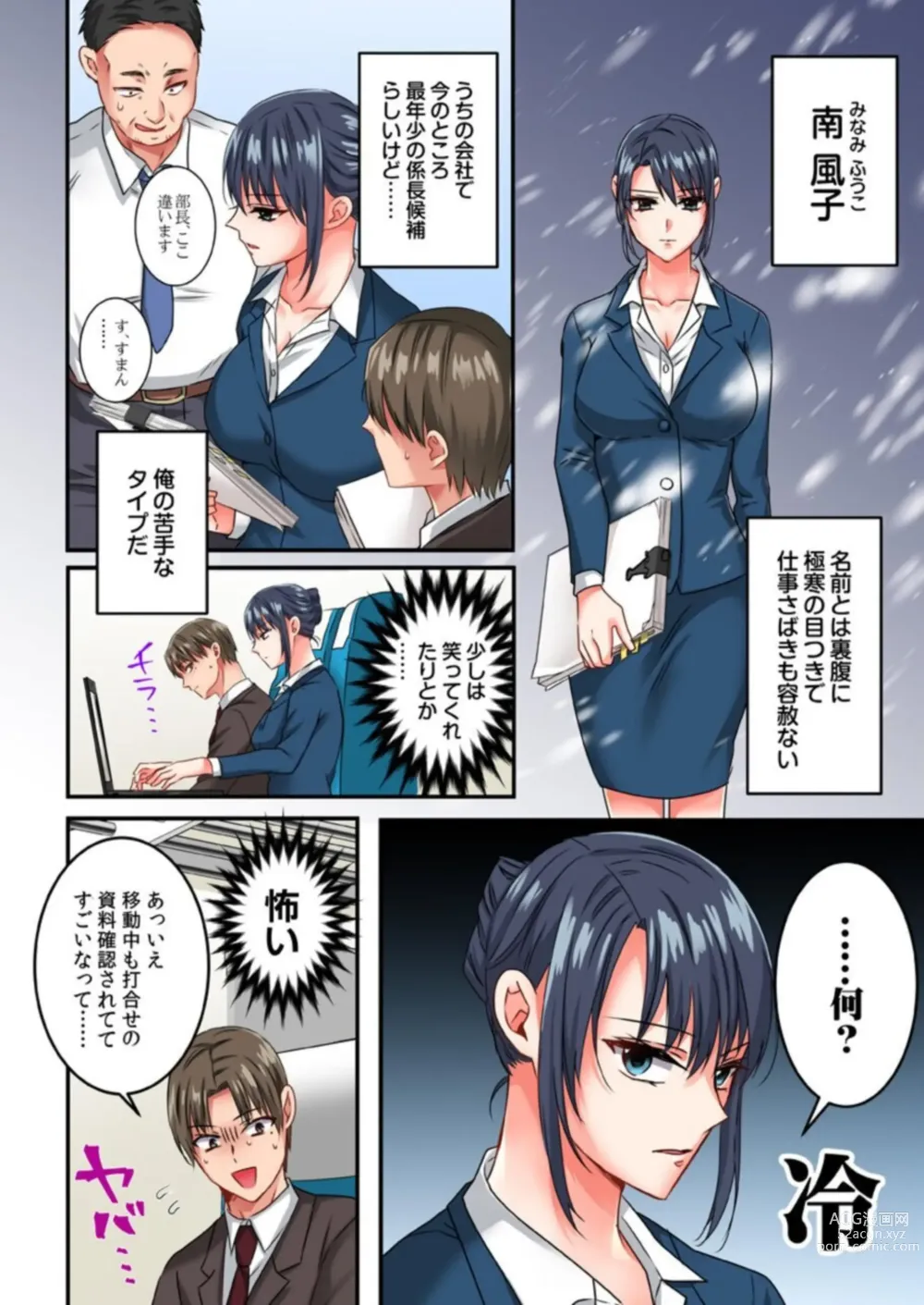 Page 6 of manga Iikagen, Nuite...