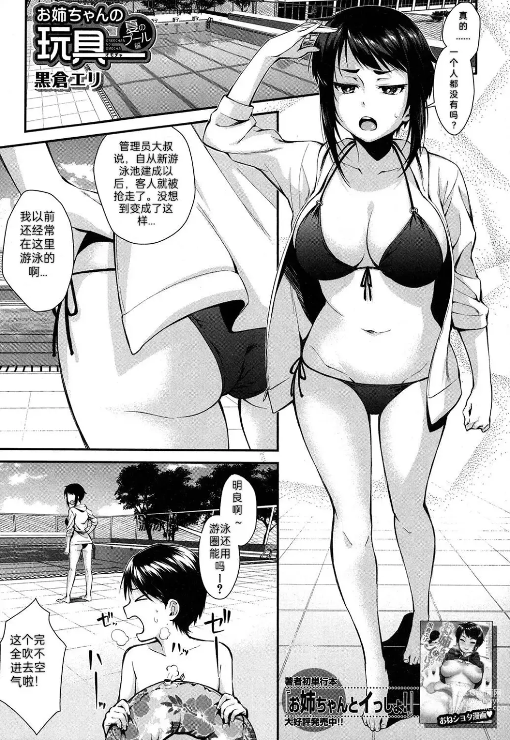 Page 1 of manga Onee-chan no Omocha Natsu no Pool Hen (COMIC MILF 2019-10 Vol. 50) )