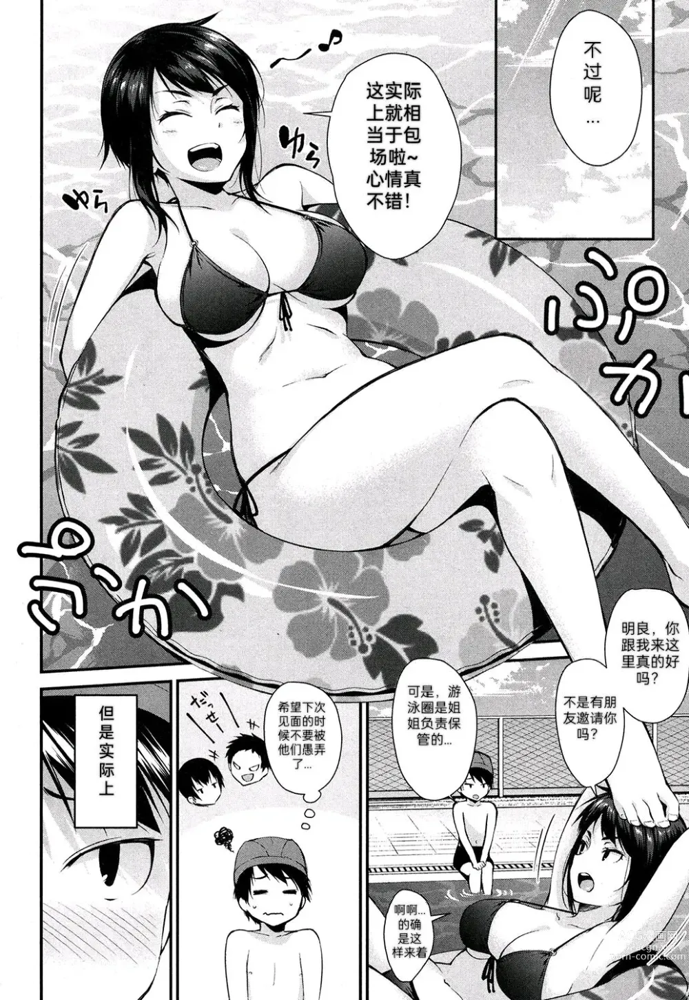 Page 2 of manga Onee-chan no Omocha Natsu no Pool Hen (COMIC MILF 2019-10 Vol. 50) )
