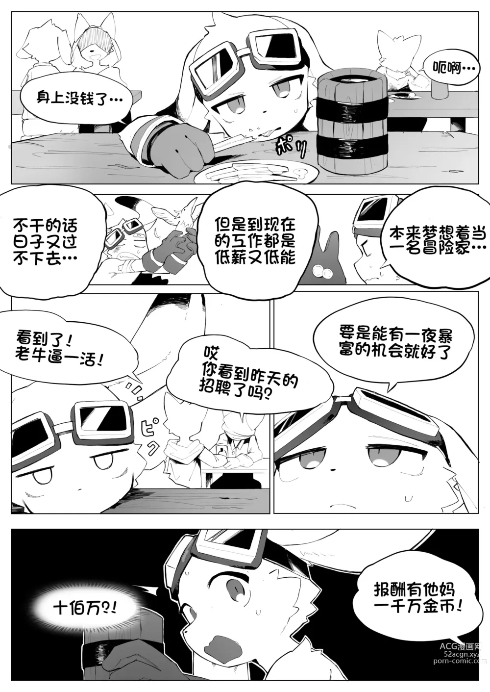 Page 1 of doujinshi 见习兽人冒险家
