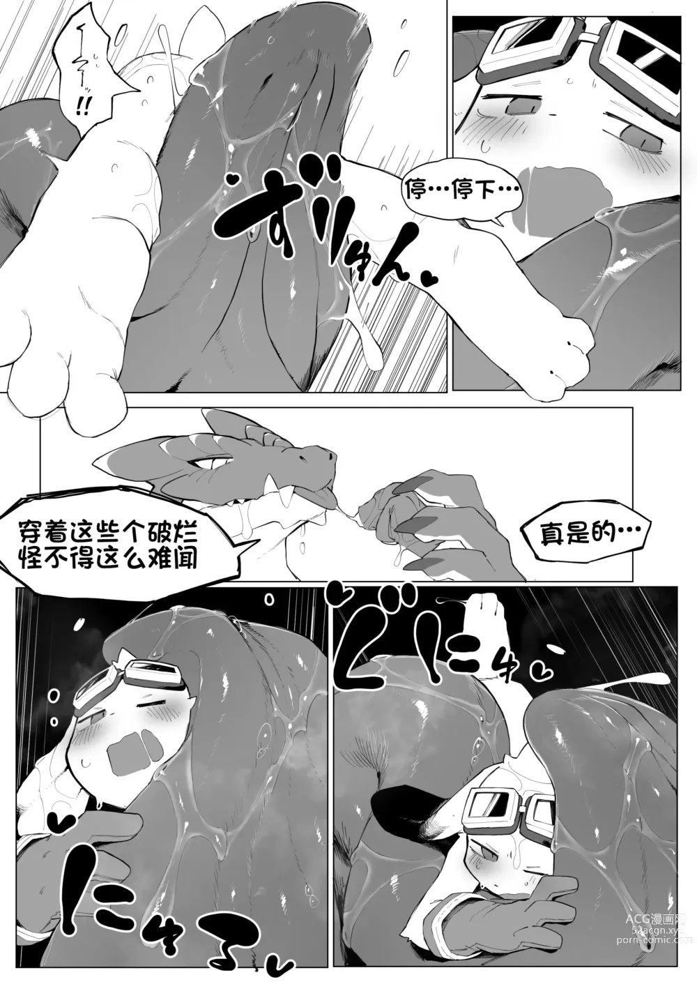 Page 12 of doujinshi 见习兽人冒险家