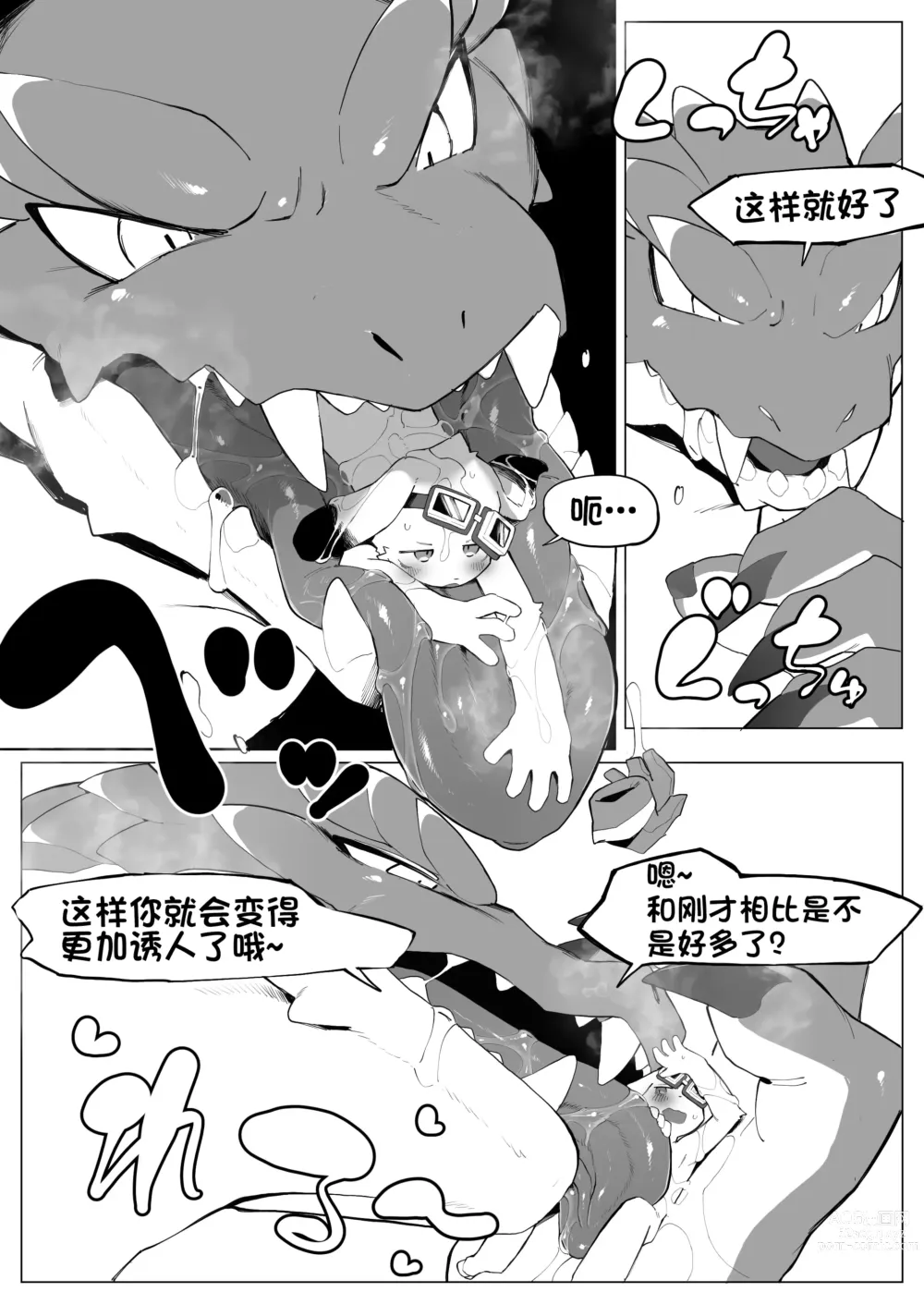 Page 13 of doujinshi 见习兽人冒险家