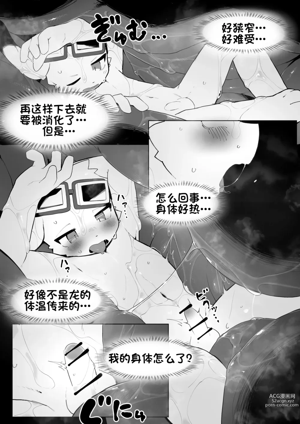 Page 19 of doujinshi 见习兽人冒险家