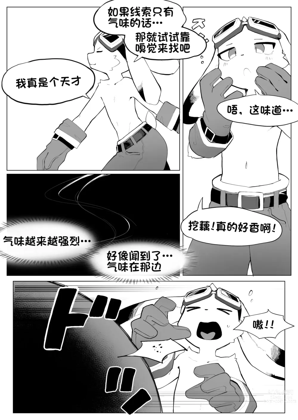 Page 3 of doujinshi 见习兽人冒险家