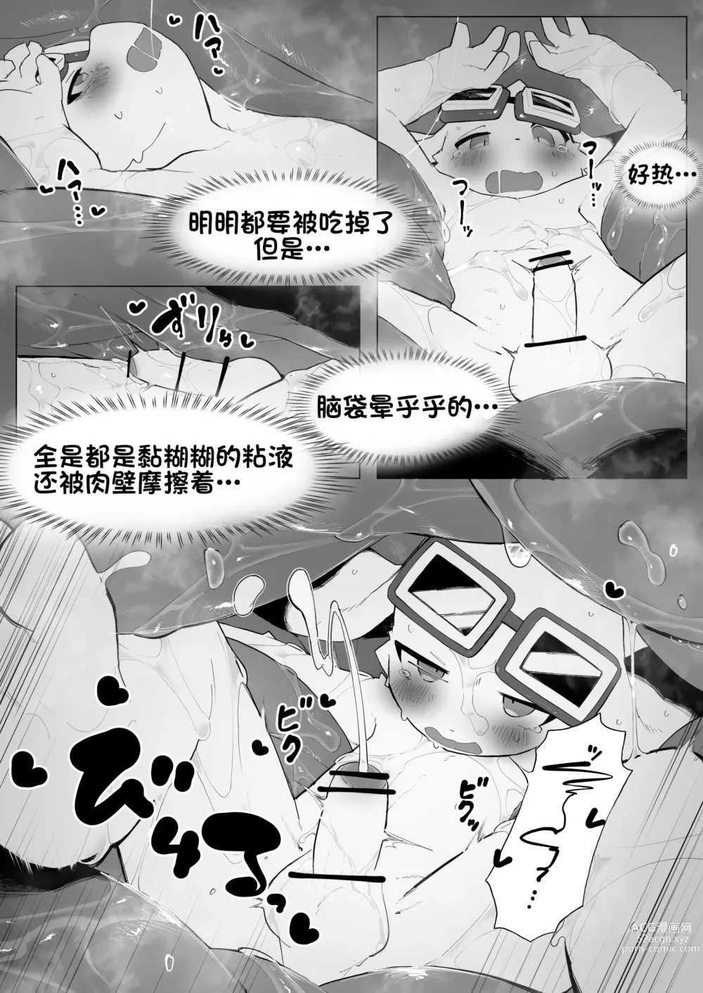 Page 21 of doujinshi 见习兽人冒险家