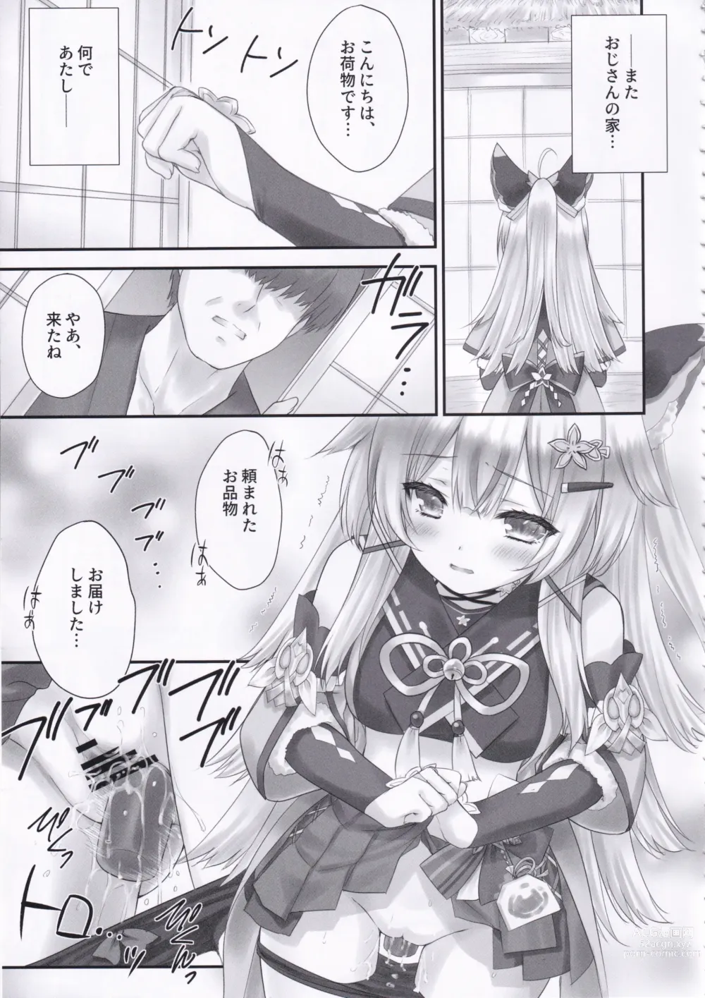 Page 12 of doujinshi Kirara no Ki