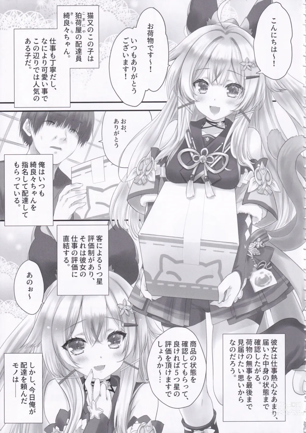 Page 4 of doujinshi Kirara no Ki