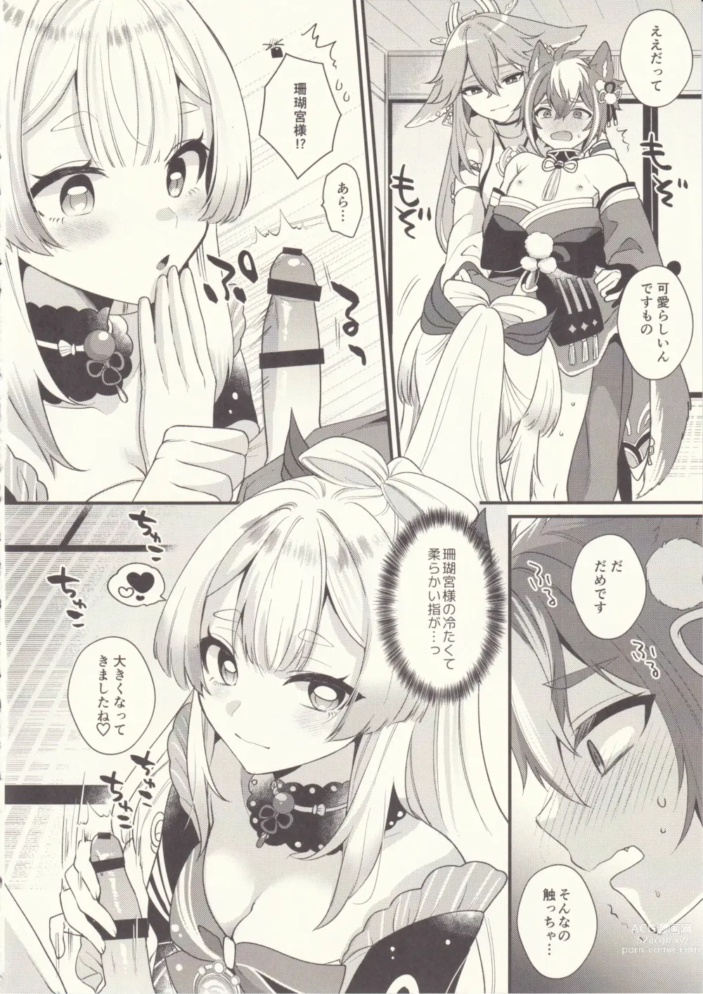 Page 11 of doujinshi Wanko Kikiippatsu!