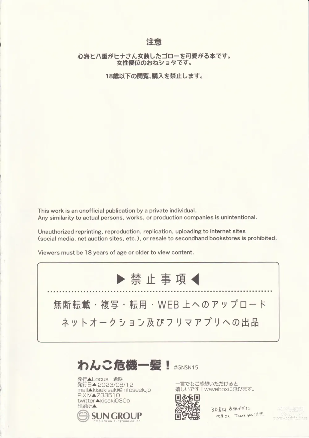Page 3 of doujinshi Wanko Kikiippatsu!
