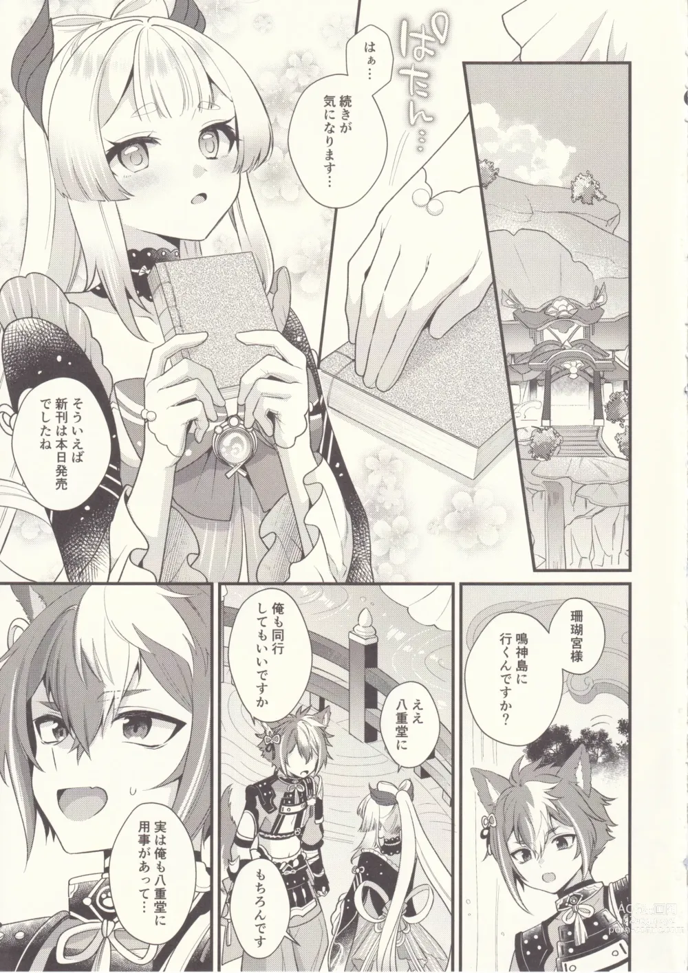 Page 4 of doujinshi Wanko Kikiippatsu!