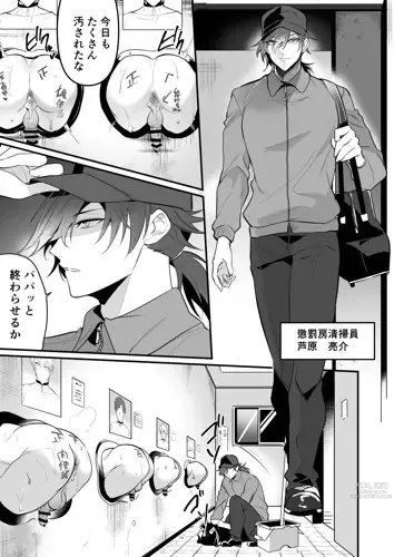 Page 13 of doujinshi Seiteki Choubatsu Kabeshiri Seisouin Hen