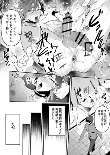 Page 42 of doujinshi Seiteki Choubatsu Kabeshiri Seisouin Hen