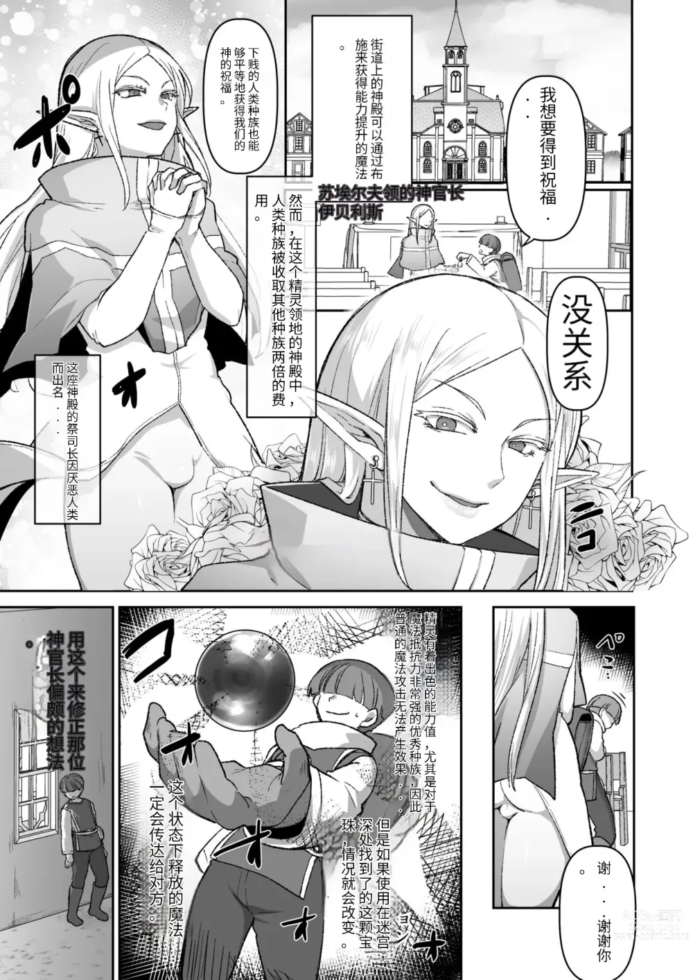 Page 1 of doujinshi Warui Elf o Shemale ni Shite Kaishin saseru Hanashi