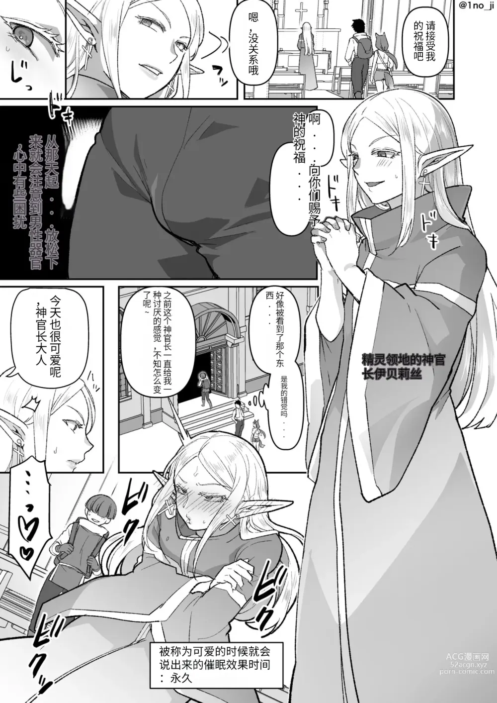 Page 13 of doujinshi Warui Elf o Shemale ni Shite Kaishin saseru Hanashi
