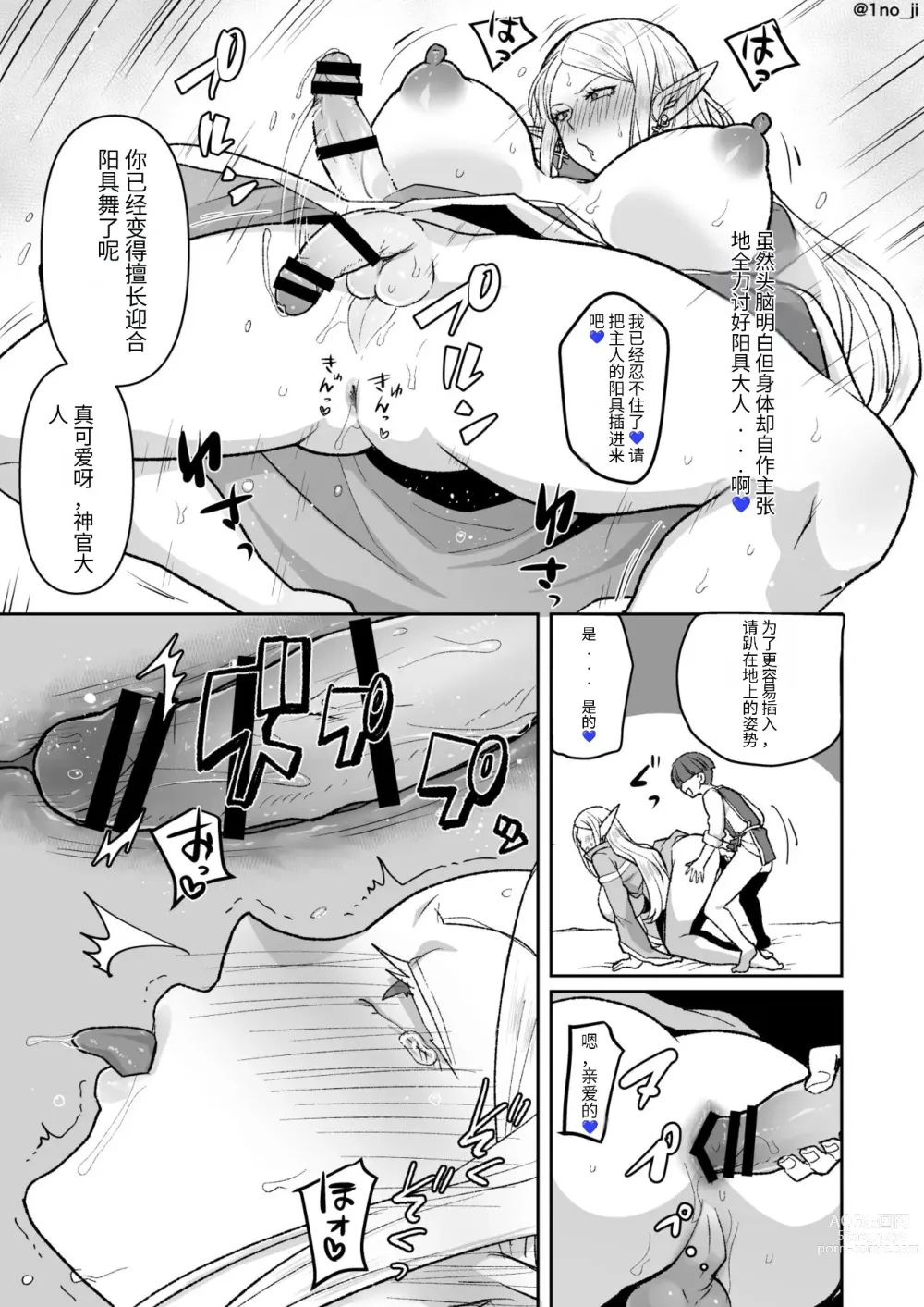 Page 17 of doujinshi Warui Elf o Shemale ni Shite Kaishin saseru Hanashi