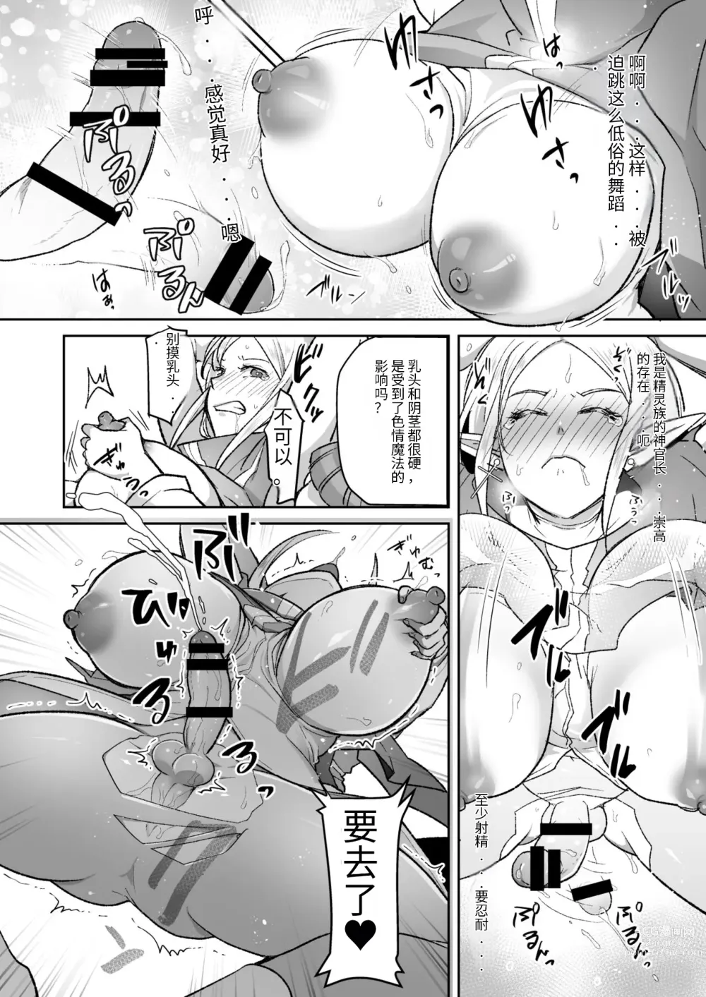 Page 4 of doujinshi Warui Elf o Shemale ni Shite Kaishin saseru Hanashi