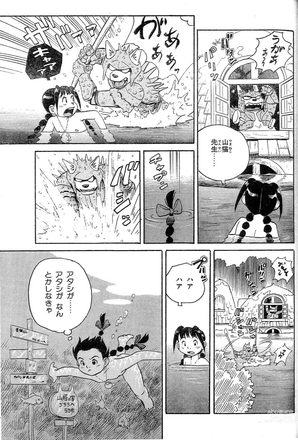 Page 1 of manga Yamaneko-sensei no Monogatari