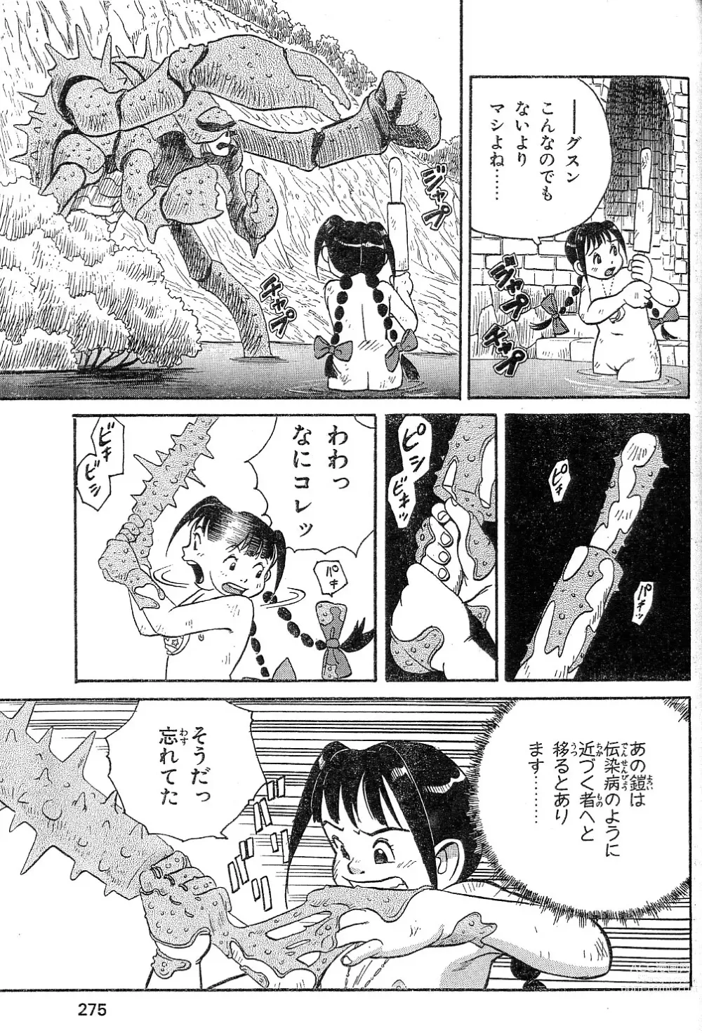 Page 5 of manga Yamaneko-sensei no Monogatari