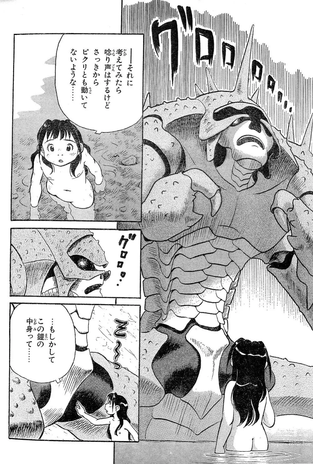 Page 8 of manga Yamaneko-sensei no Monogatari