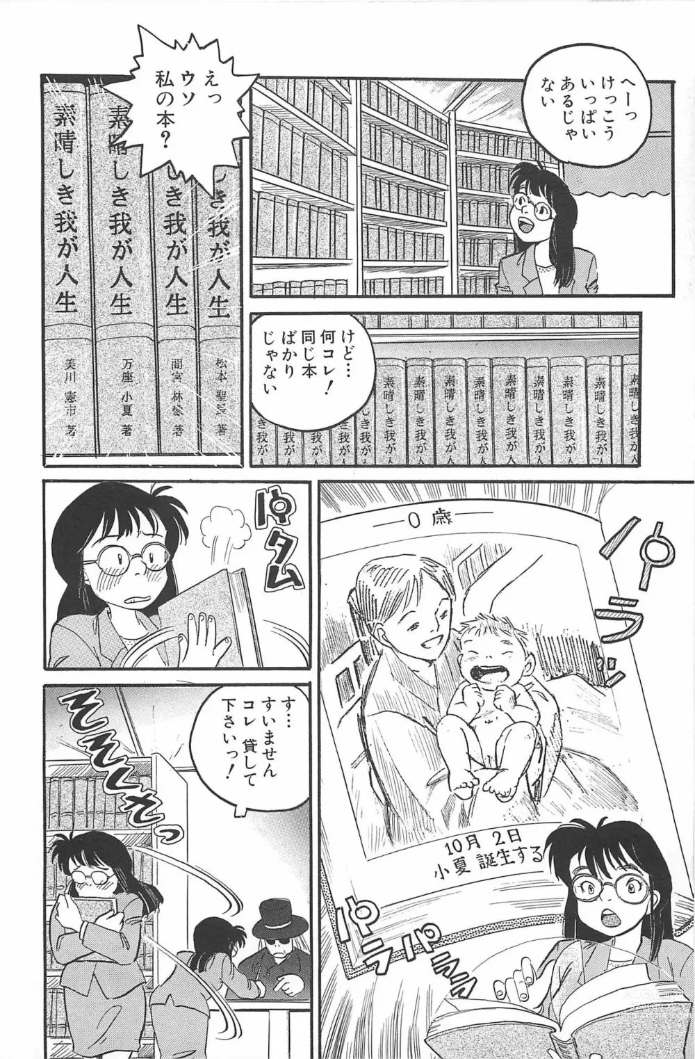 Page 1 of manga Dokidoki