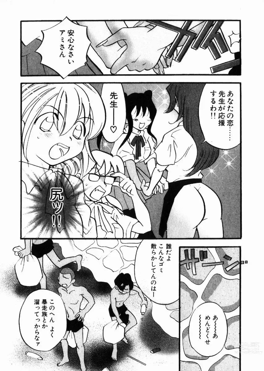 Page 5 of manga Seishun Binta