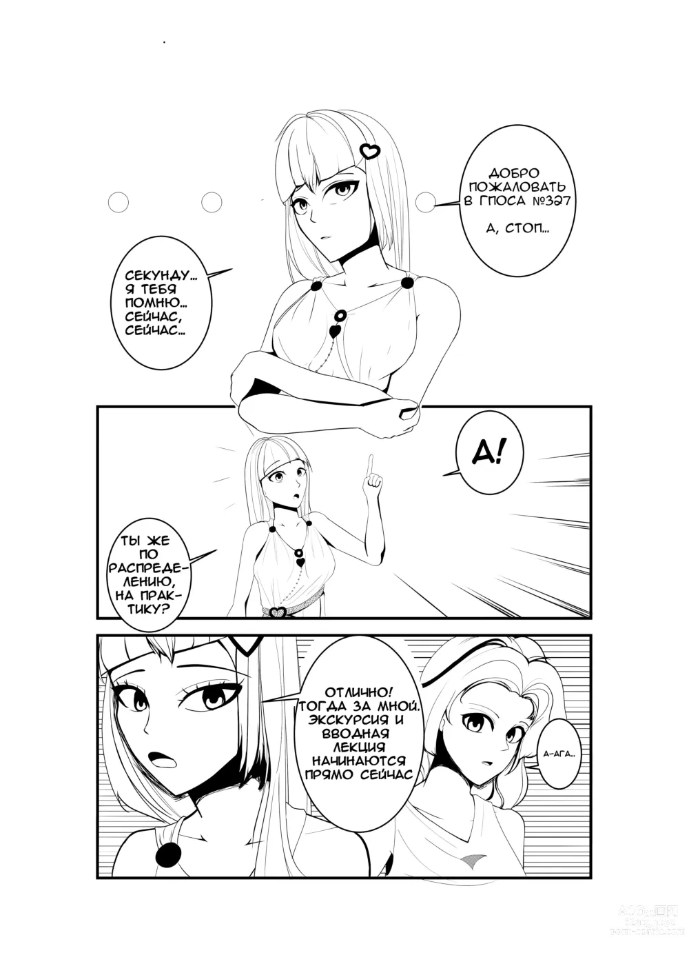 Page 3 of manga The brothel in the age of victorious socialism