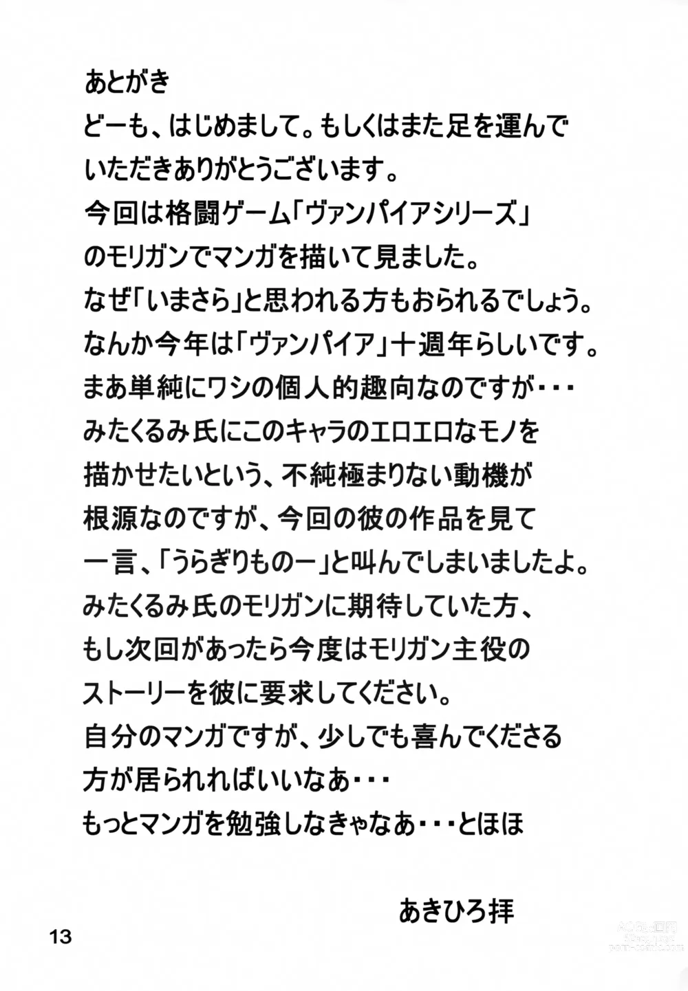 Page 12 of doujinshi EncounteR ~memories~