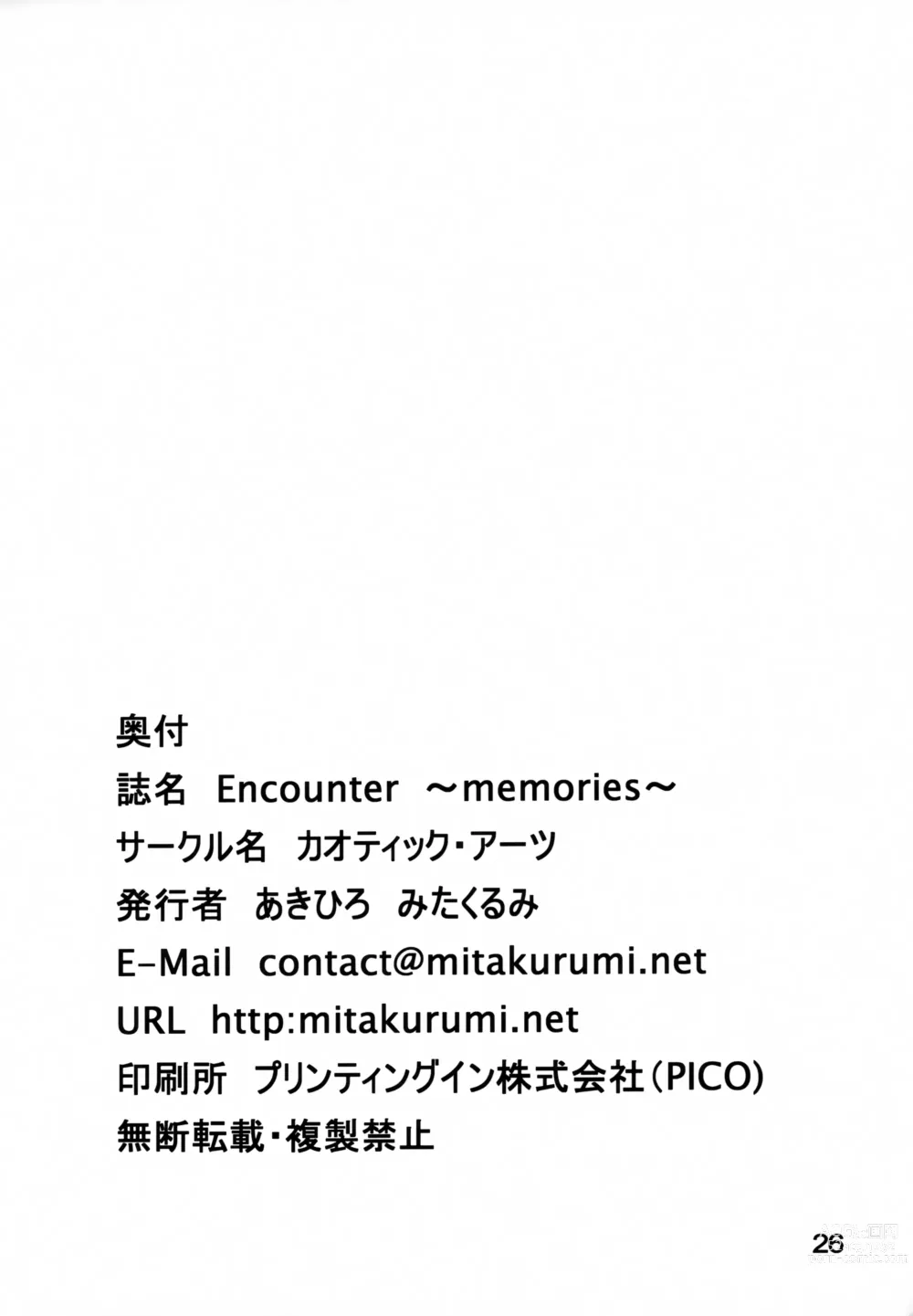 Page 25 of doujinshi EncounteR ~memories~