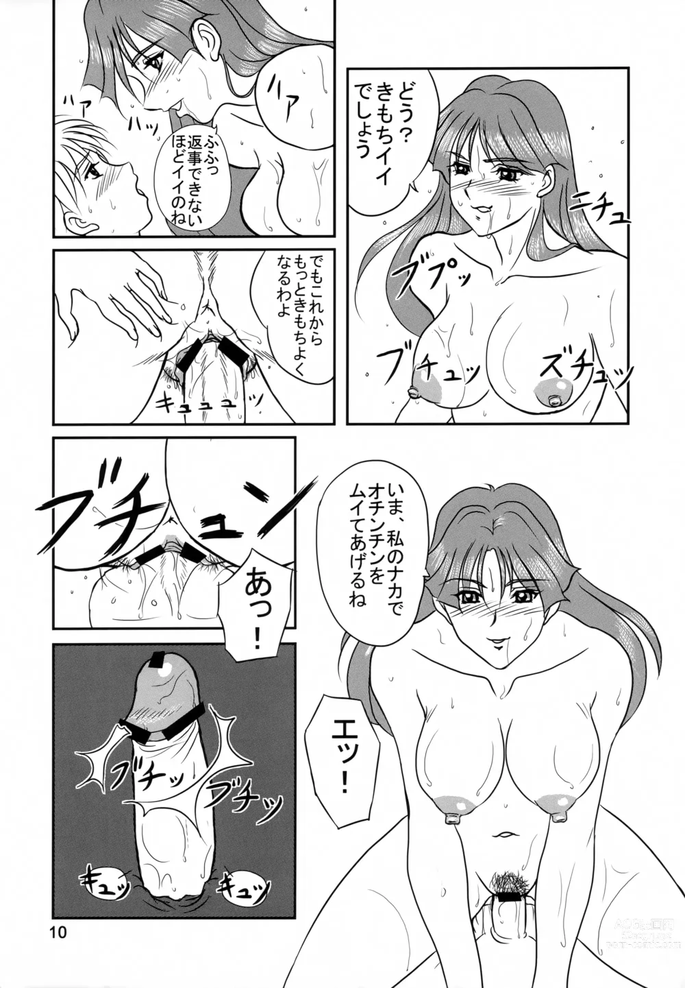 Page 9 of doujinshi EncounteR ~memories~