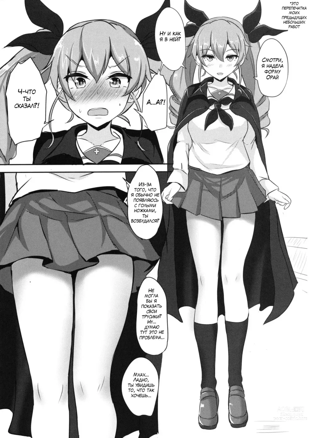 Page 19 of doujinshi Anchovy Nee-san White Sauce Zoe