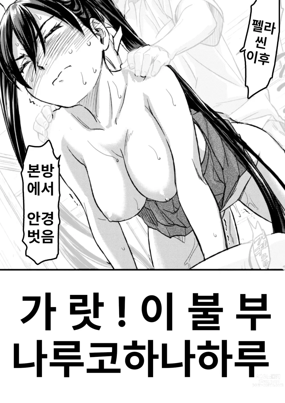 Page 1 of manga 가랏! 이불부