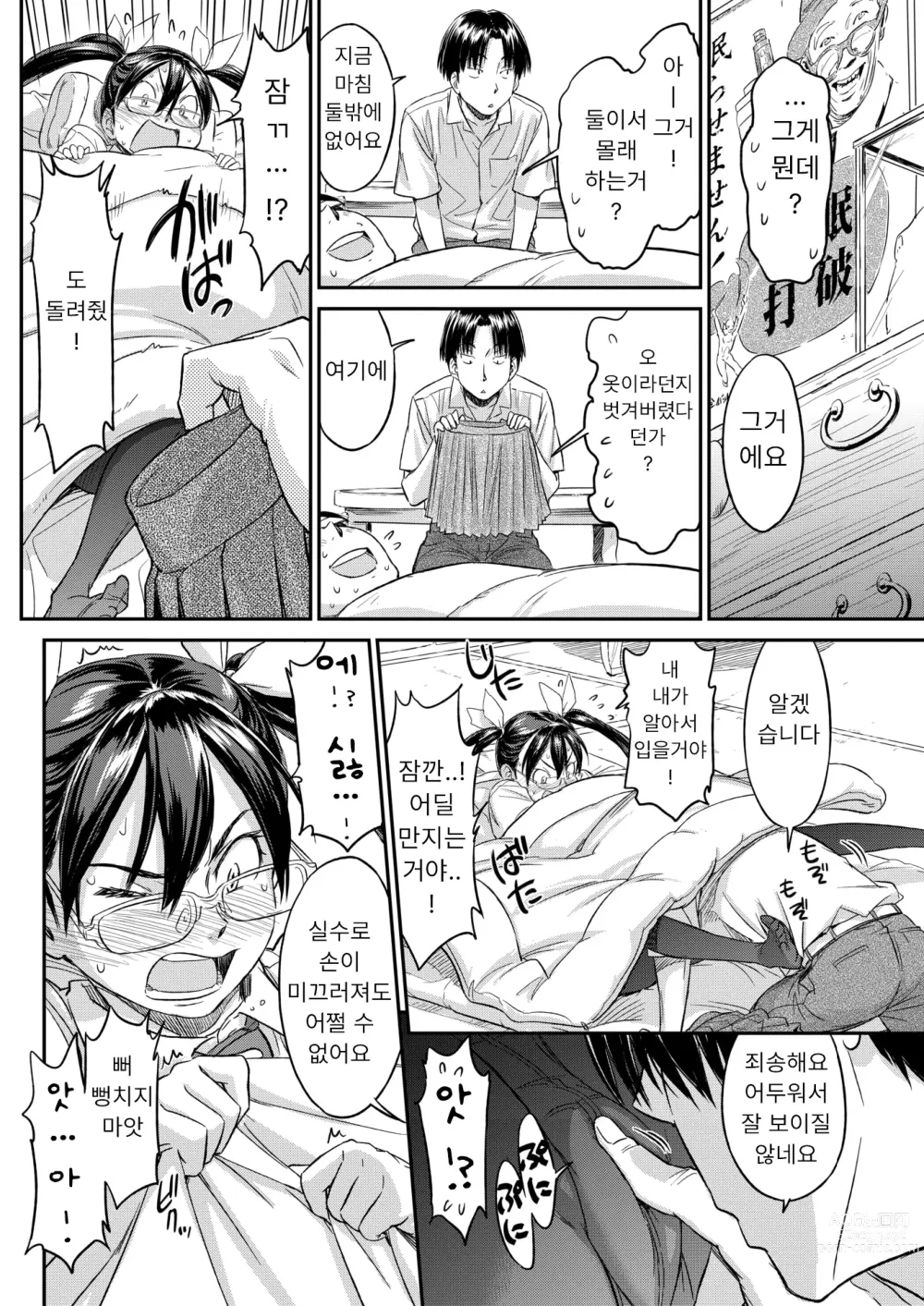 Page 13 of manga 가랏! 이불부