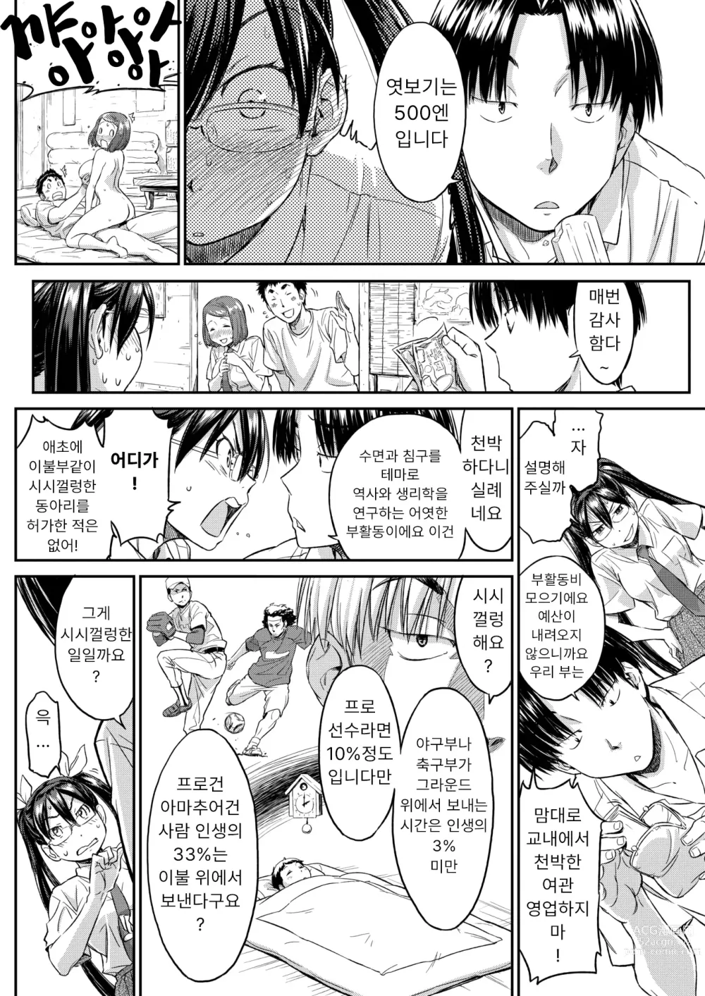 Page 9 of manga 가랏! 이불부